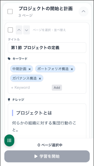ナレッジ管理画面